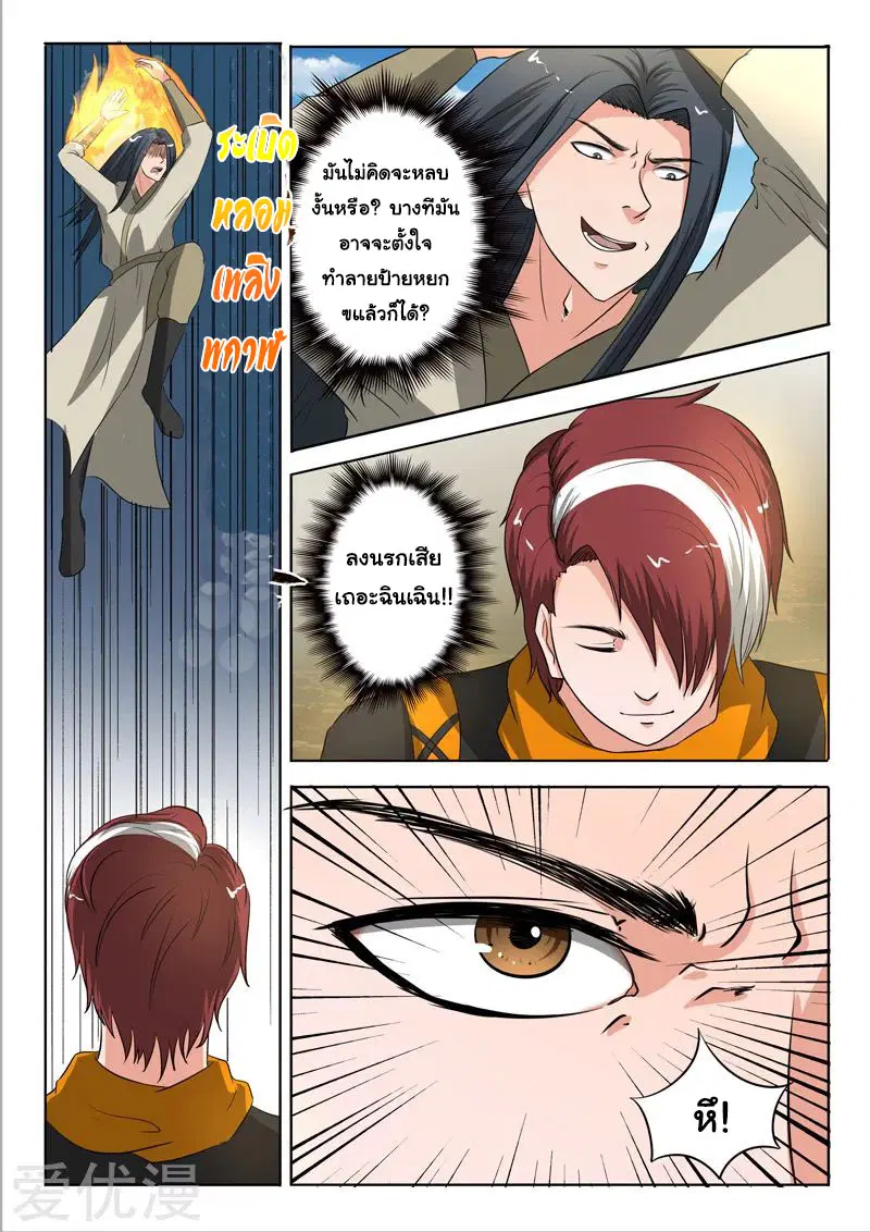 Martial Master ตอนที่ 308 หน้า 4