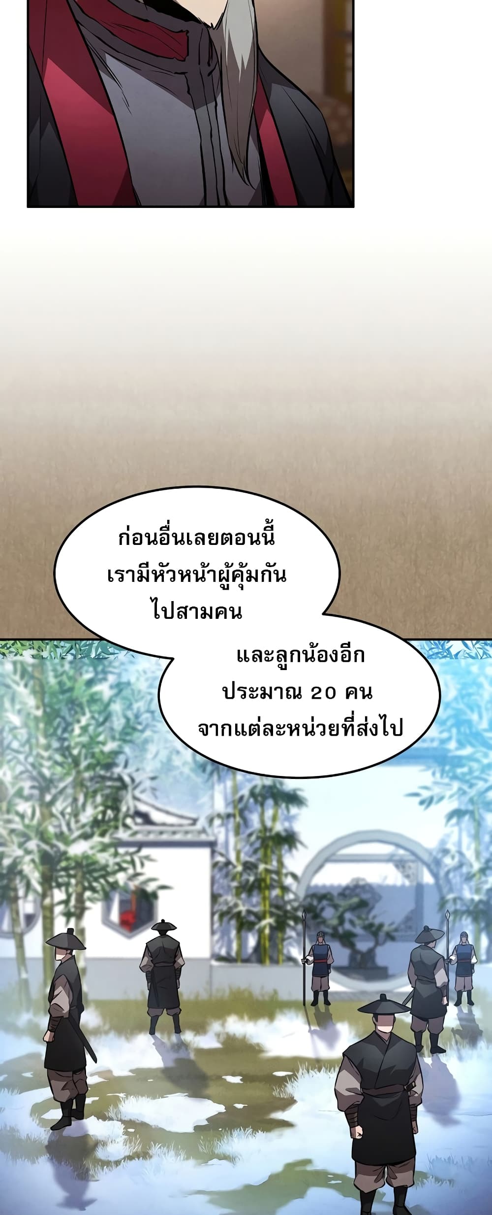 Reincarnated Escort Warrior ตอนที่ 44 หน้า 15