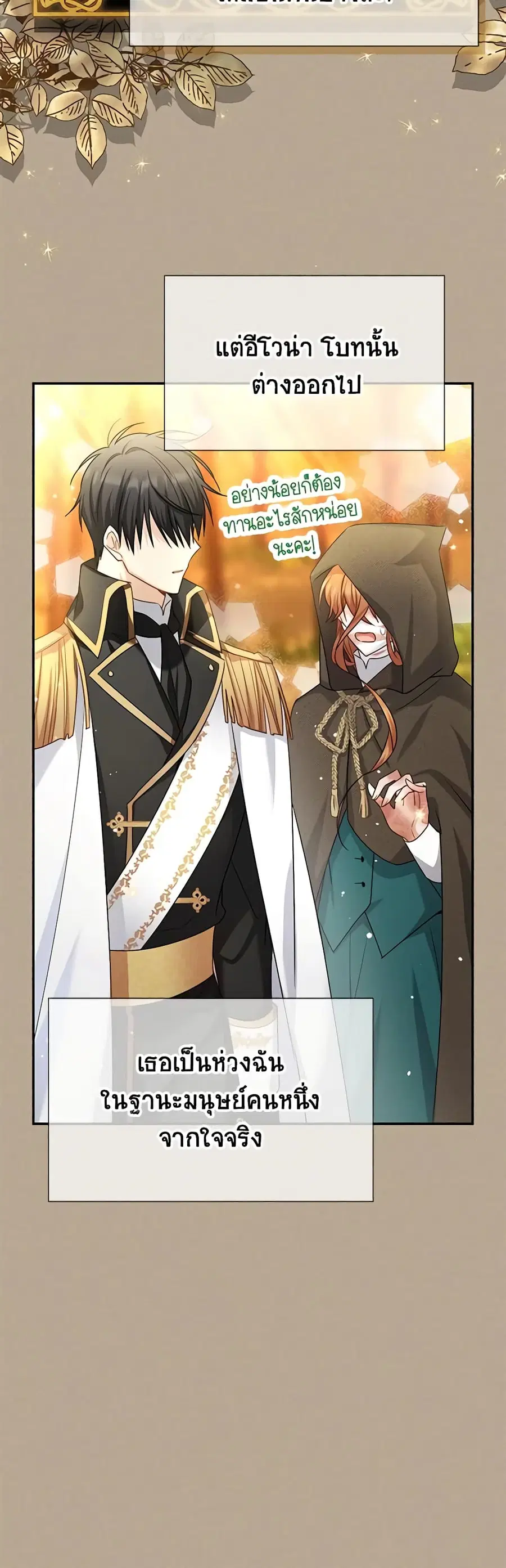 The Soulless Duchess ตอนที่ 154 หน้า 21
