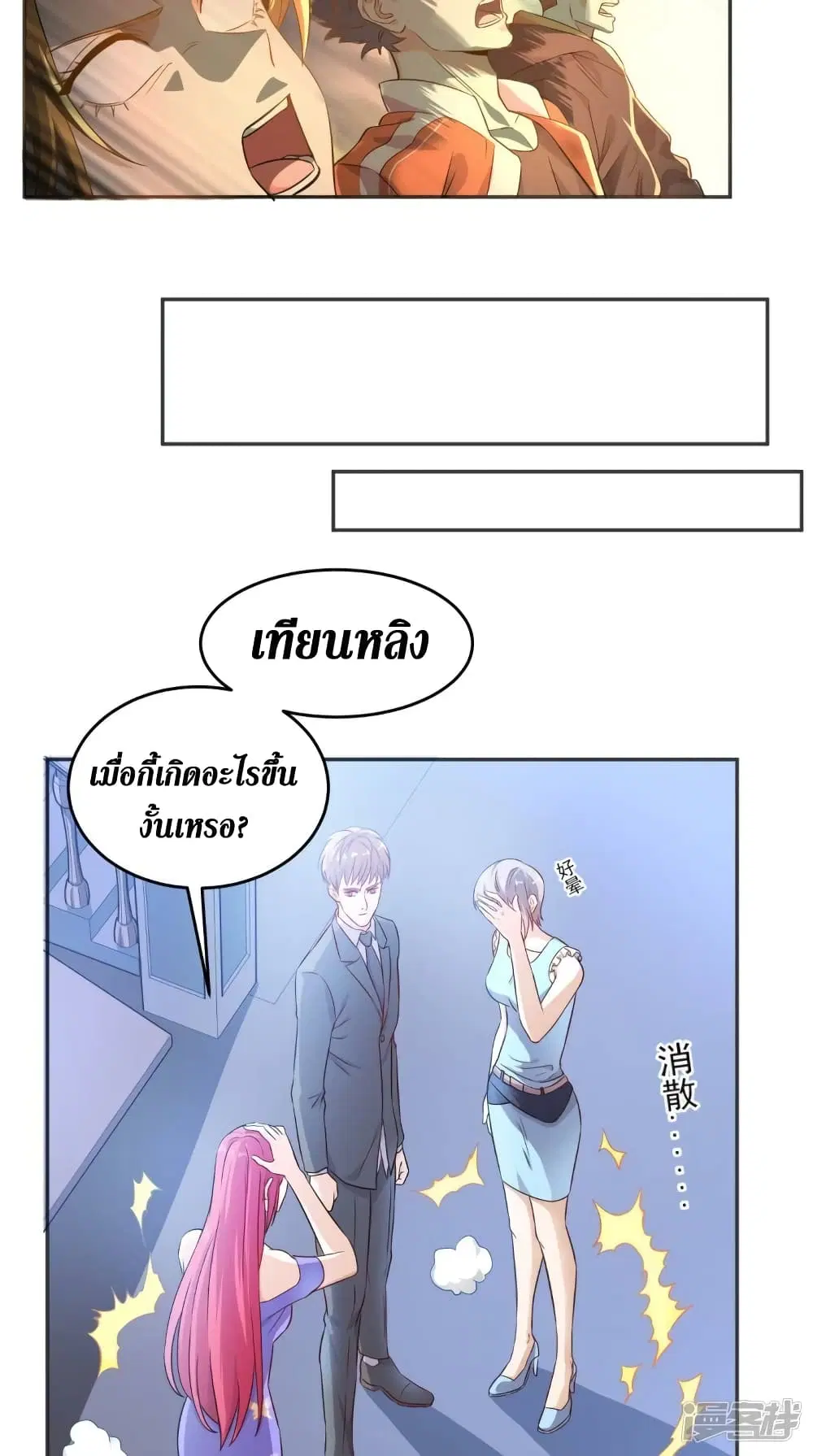 Super Wechat ตอนที่ 86 หน้า 22
