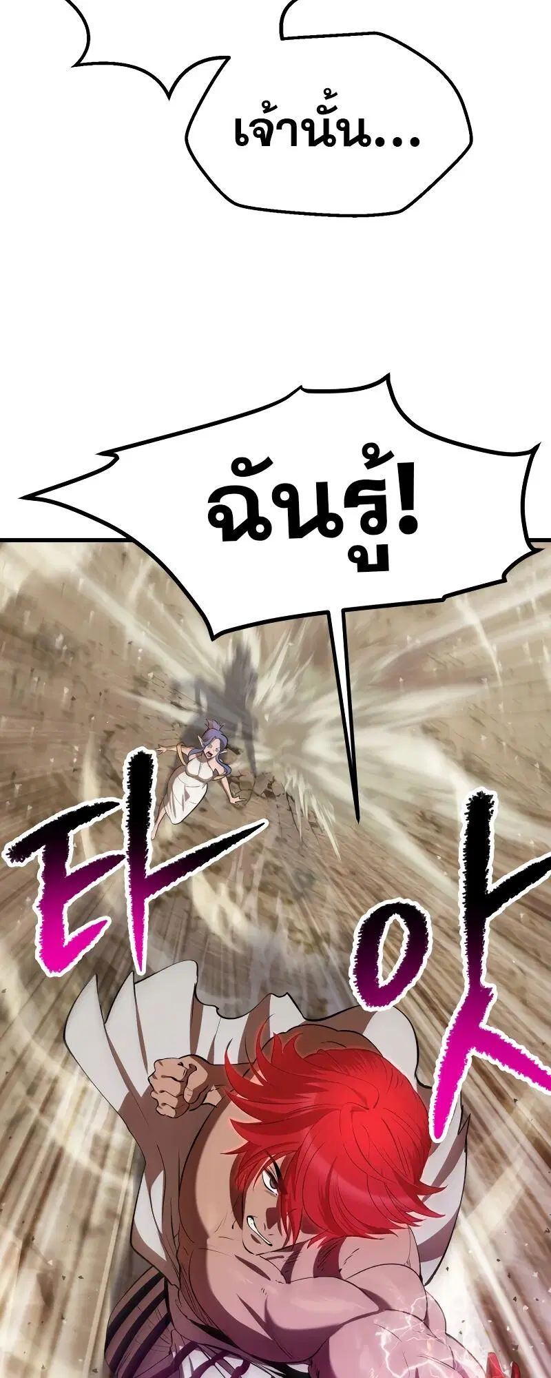 Survival Of Blade King ตอนที่ 206 หน้า 12