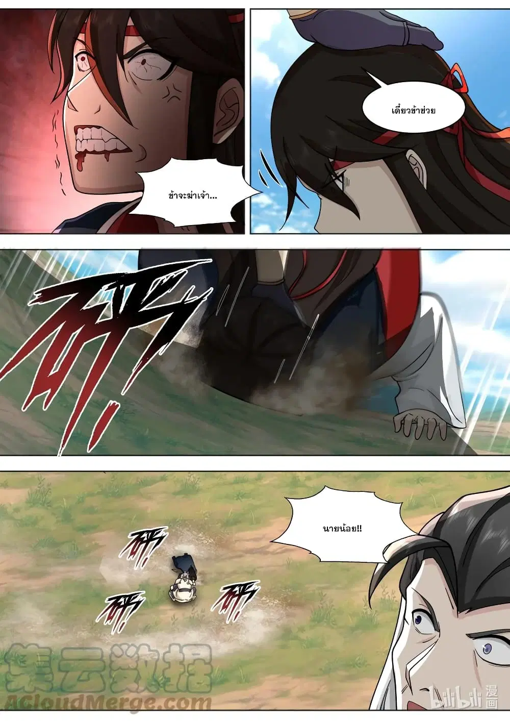 Martial God Asura ตอนที่ 572 หน้า 9