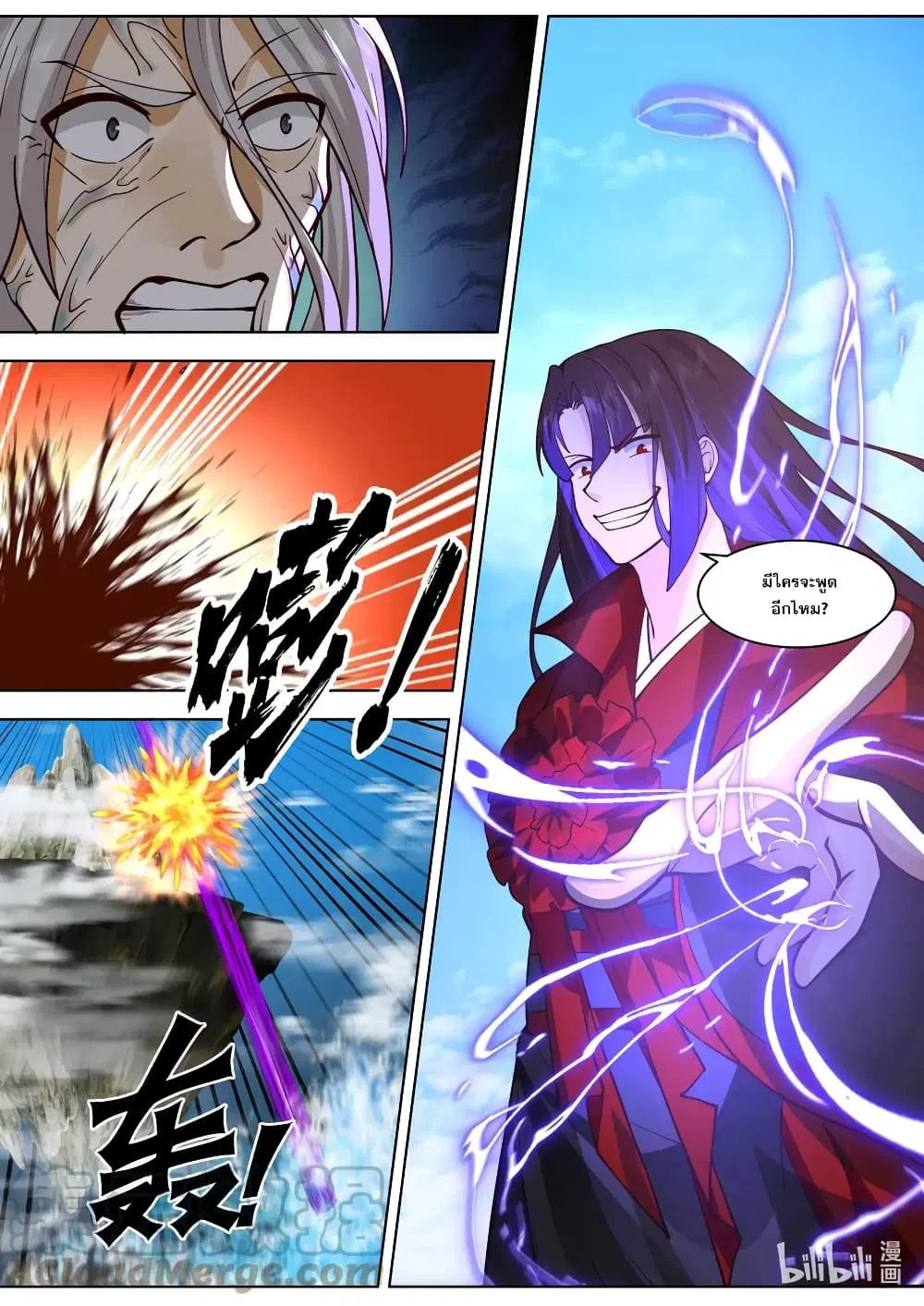 Martial God Asura ตอนที่ 610 หน้า 11