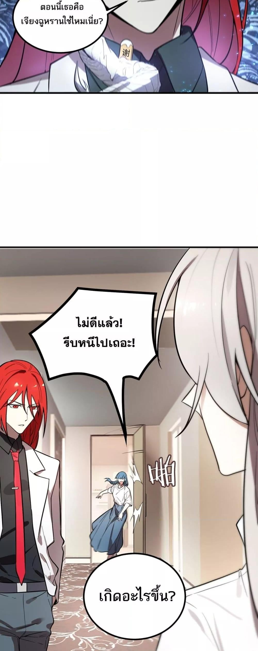 SSS level Saint Knight who transcends common sense อาชีพลับในตำนาน อัศวินศักดิ์สิทธิ์ ระดับ SSS ตอนที่ 86 หน้า 48