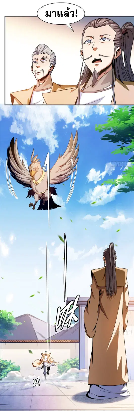 Library to Heaven’s Path ตอนที่ 105 หน้า 23