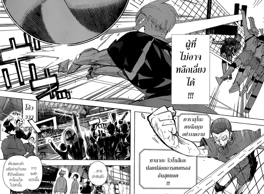 Haikyuu!! ตอนที่ 366 หน้า 13