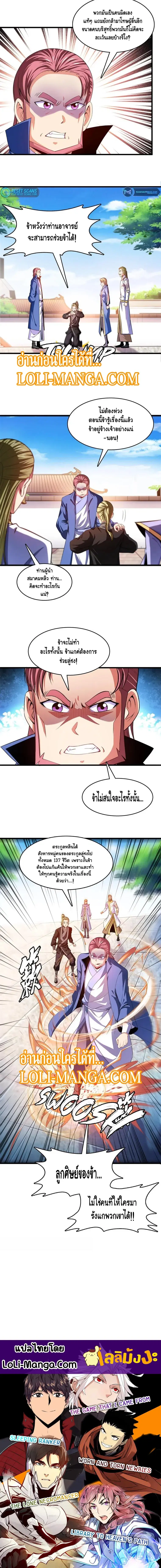 Library to Heaven’s Path ตอนที่ 220 หน้า 6