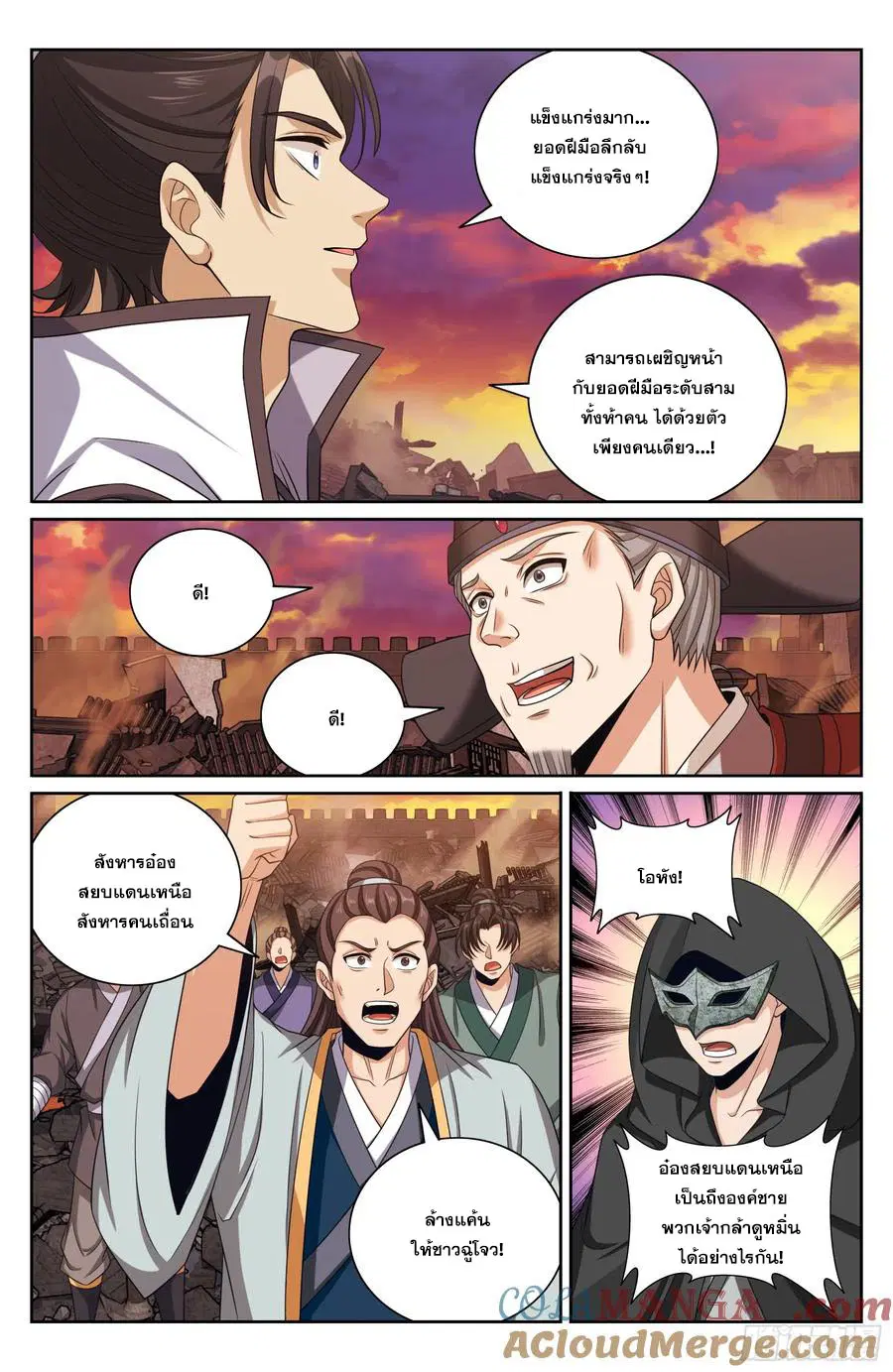 Nightwatcher ตอนที่ 460 หน้า 16