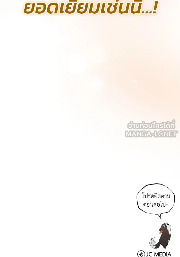 The Lazy Lord Masters the Sword ตอนที่ 125 หน้า 201