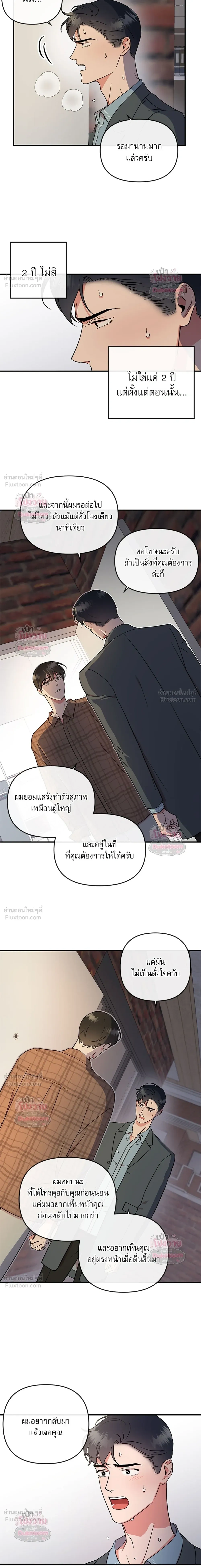 Red Candy – ปฏิบัติการชิงหัวใจ ตอนที่ 100 หน้า 16