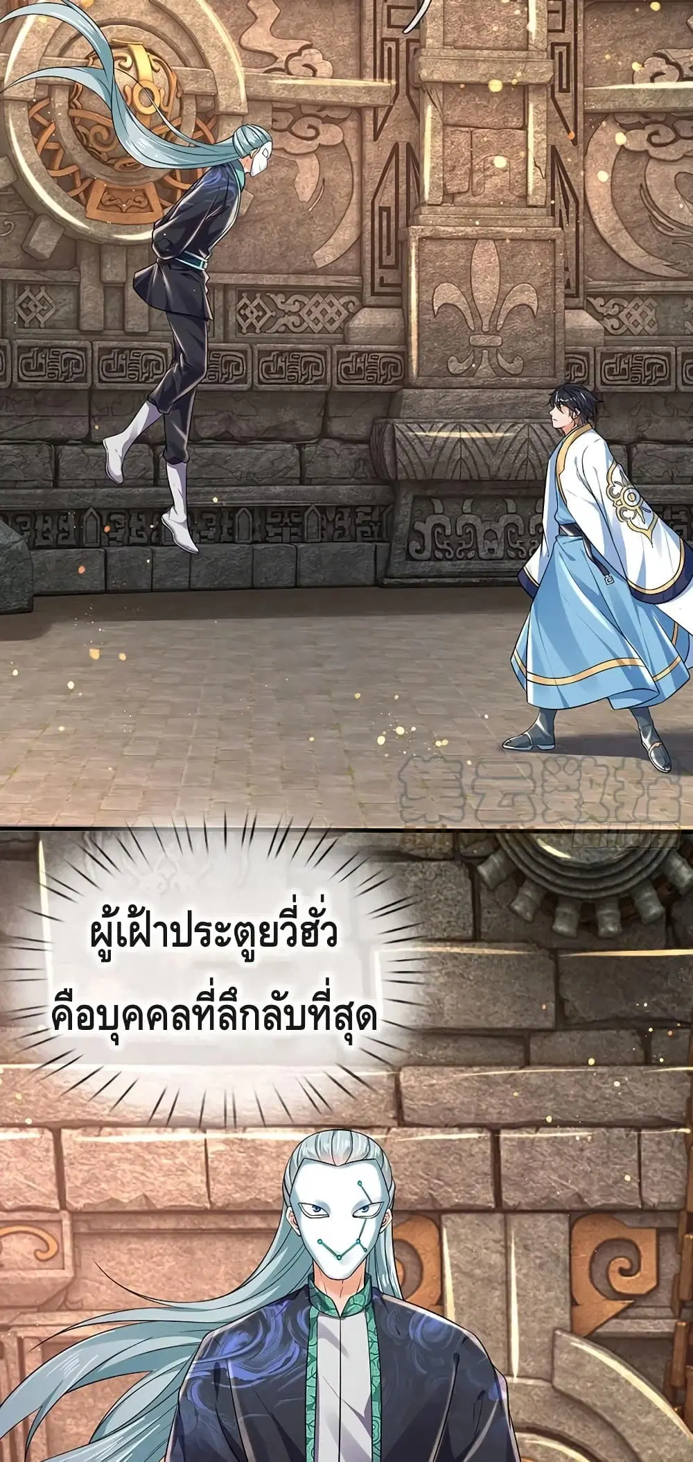 Opening to Supreme Dantian ตอนที่ 108 หน้า 15