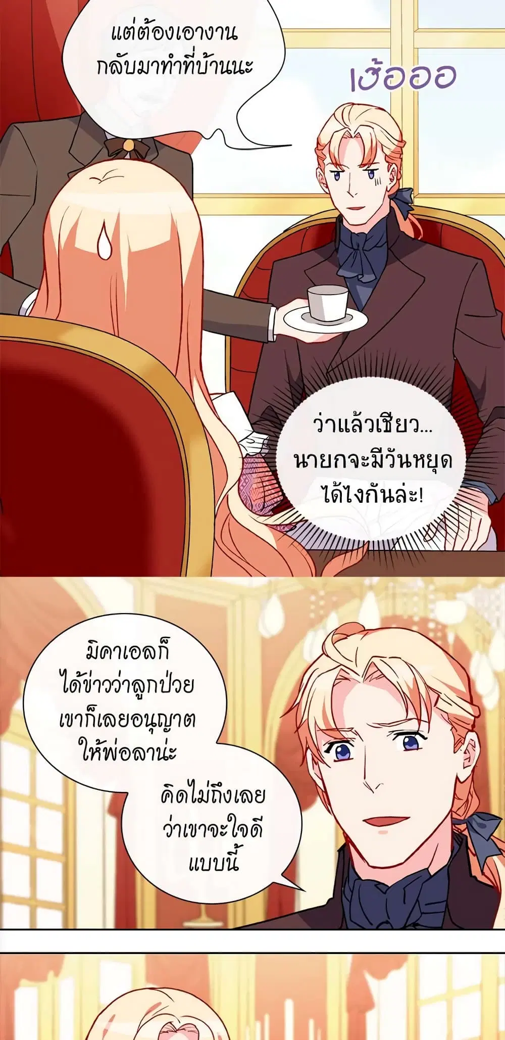 What It Takes to be a Villainess ตอนที่ 36 หน้า 12