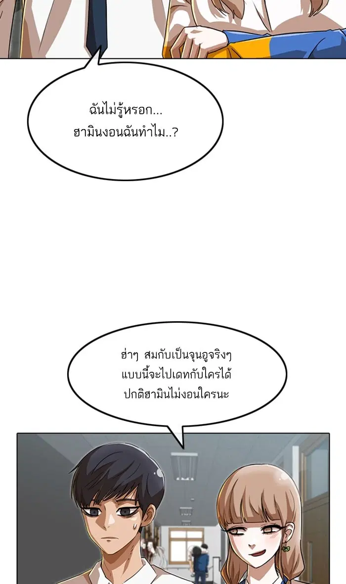 Random Chat ตอนที่ 87 หน้า 25