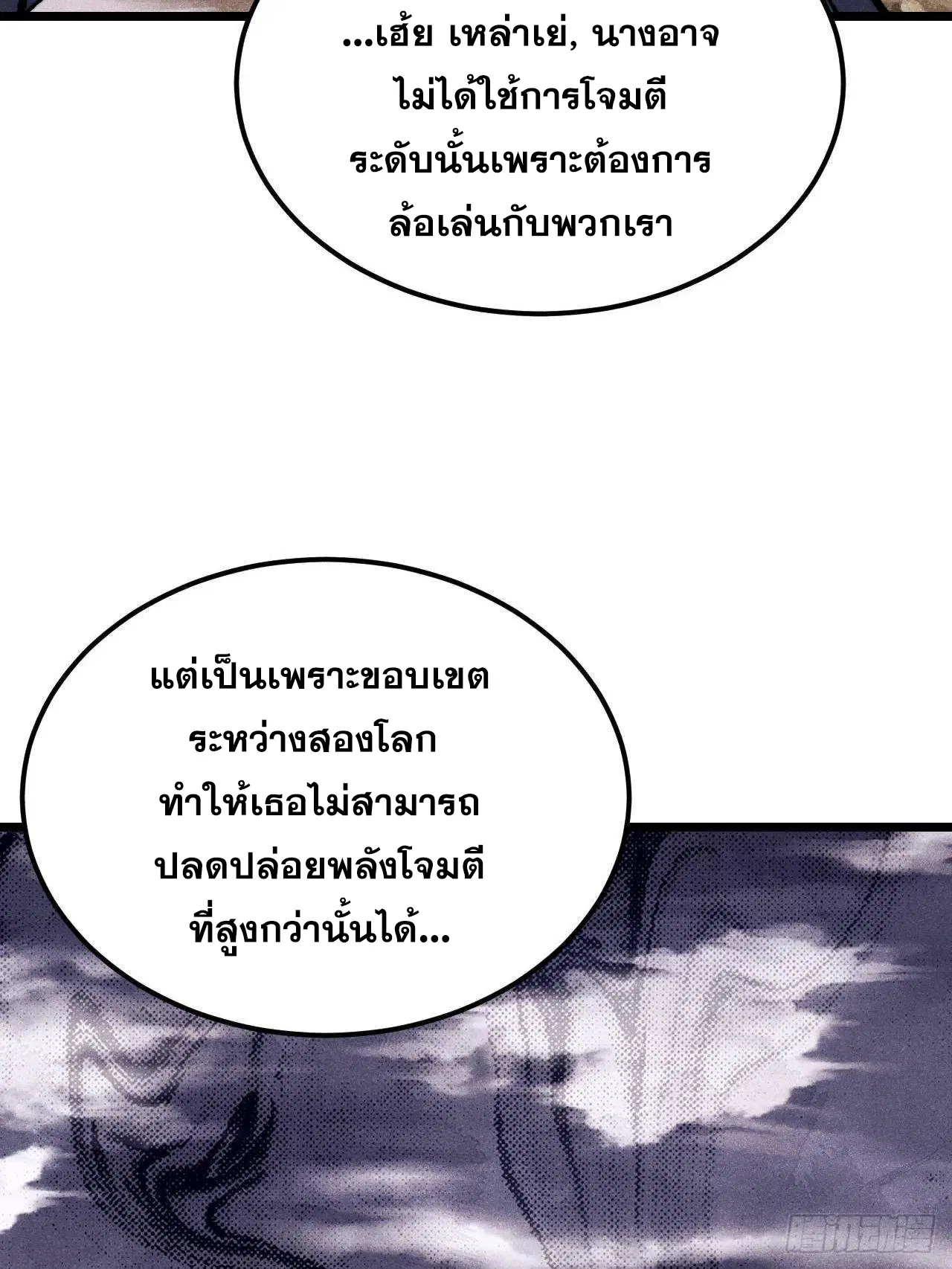 All Hail the Sect Leader ตอนที่ 383 หน้า 46