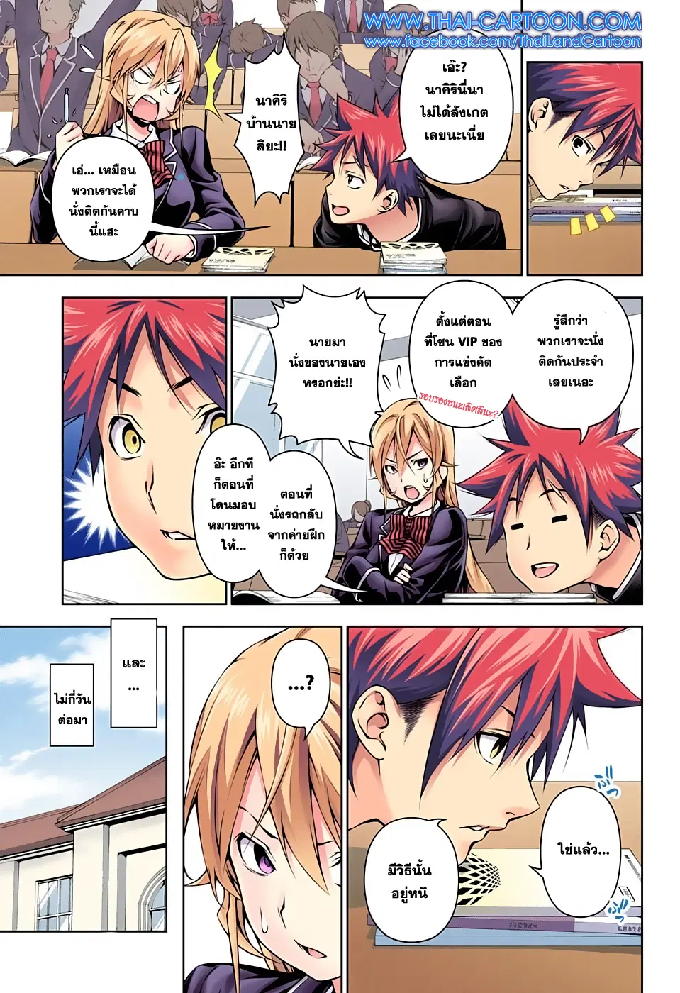 Shokugeki no Soma ตอนที่ 121 หน้า 12