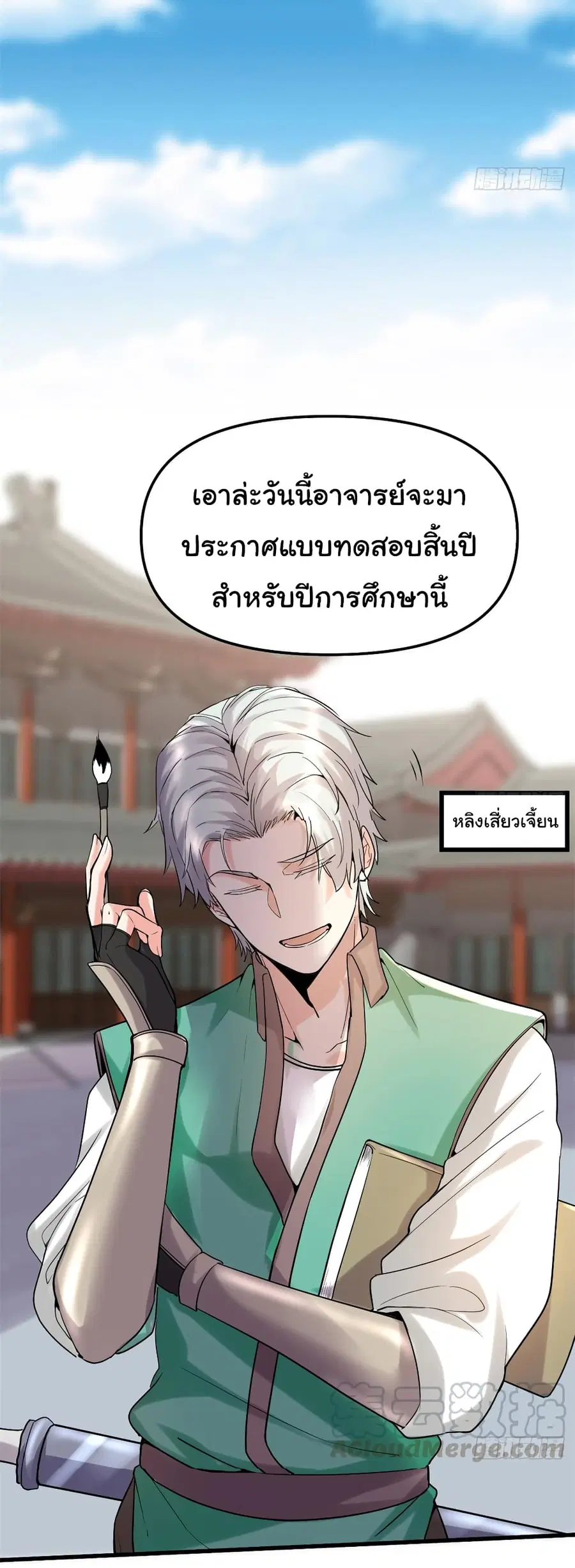 I might be A Fake Fairy ตอนที่ 62 หน้า 17