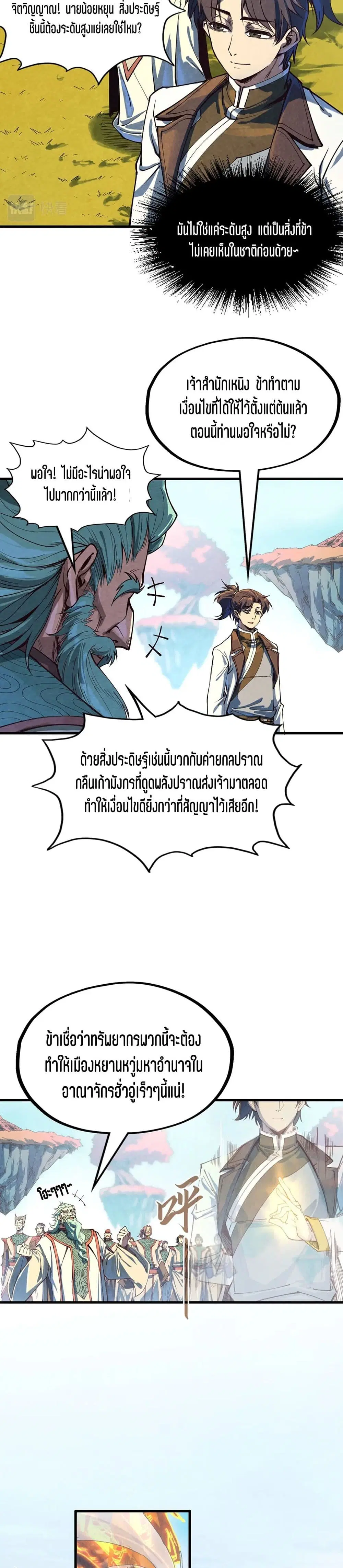 The Eternal Supreme ตอนที่ 164 หน้า 5