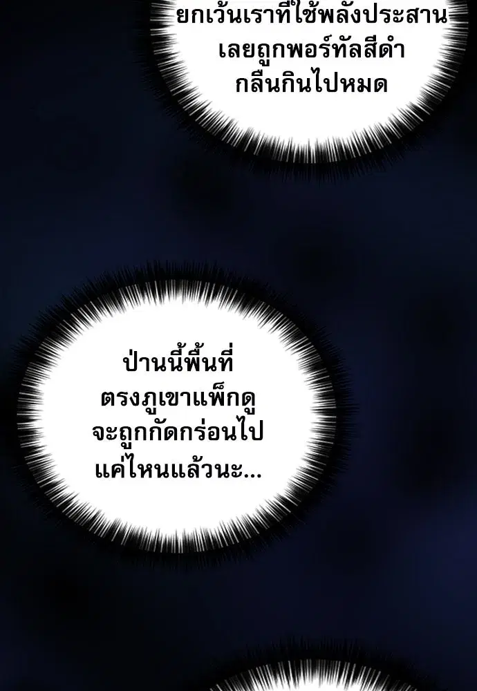 Seoul Station Druid ตอนที่ 185 หน้า 92