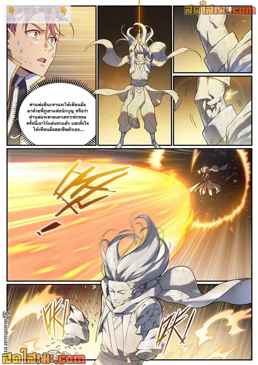 Bailian Chengshen ตอนที่ 1094 หน้า 8