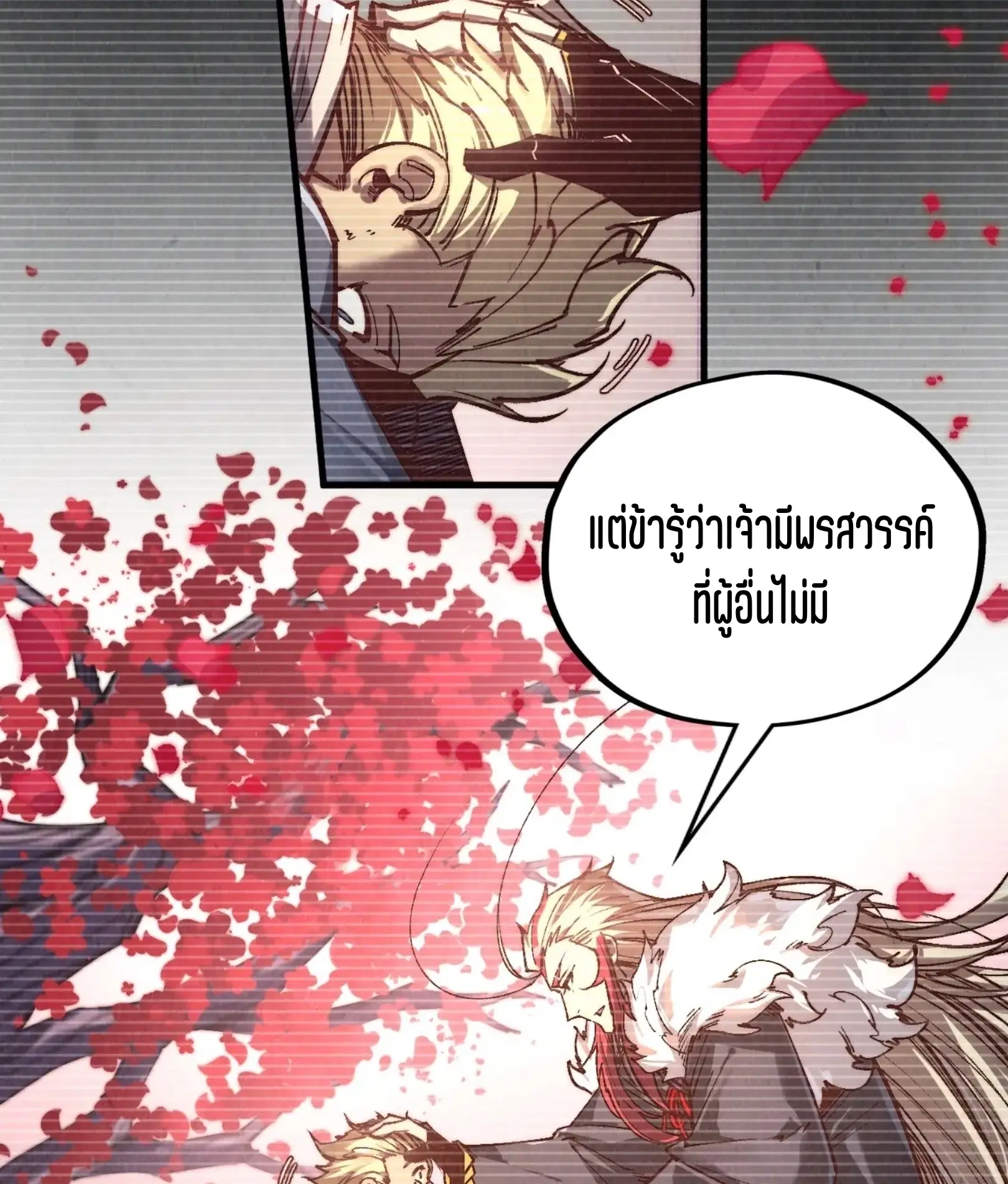 The Eternal Supreme ตอนที่ 375 หน้า 27