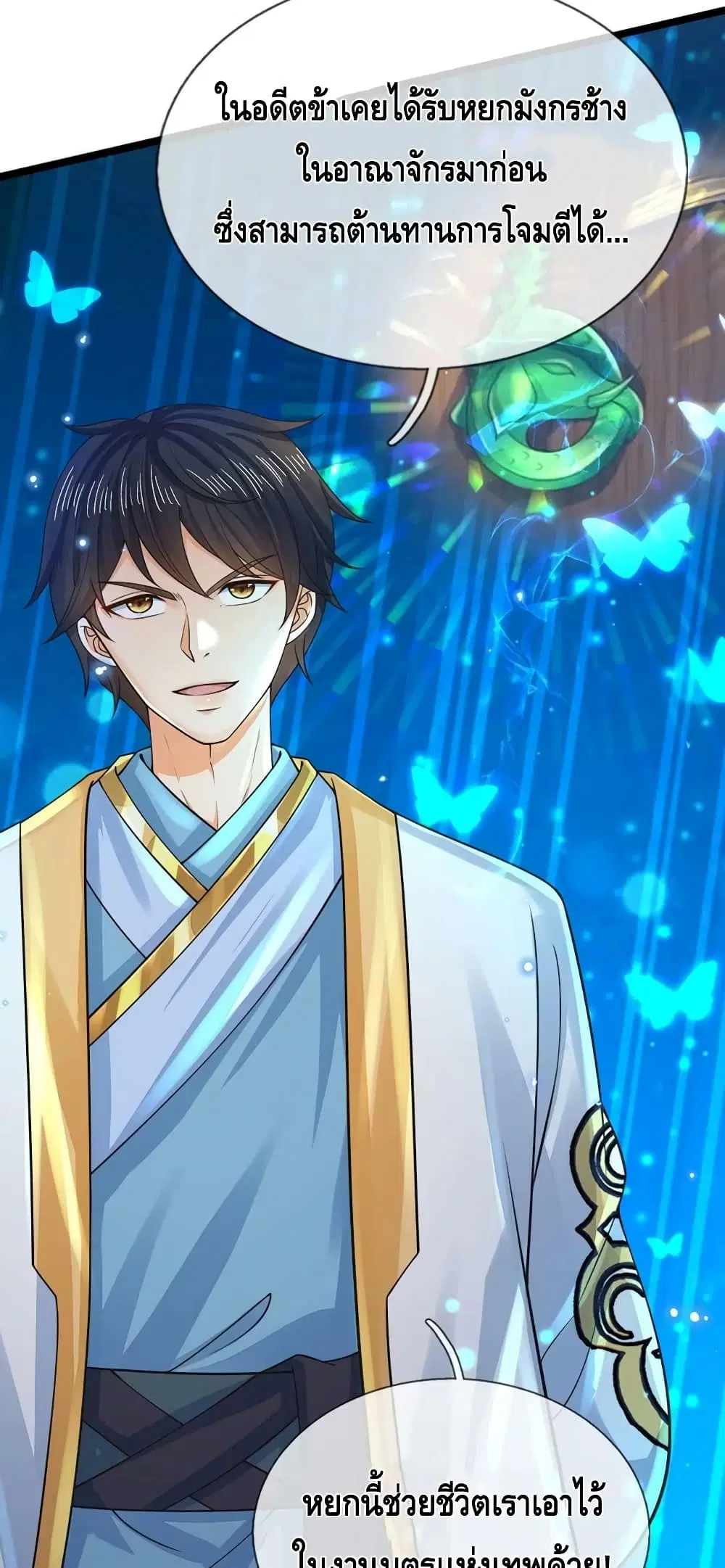 Opening to Supreme Dantian ตอนที่ 159 หน้า 33