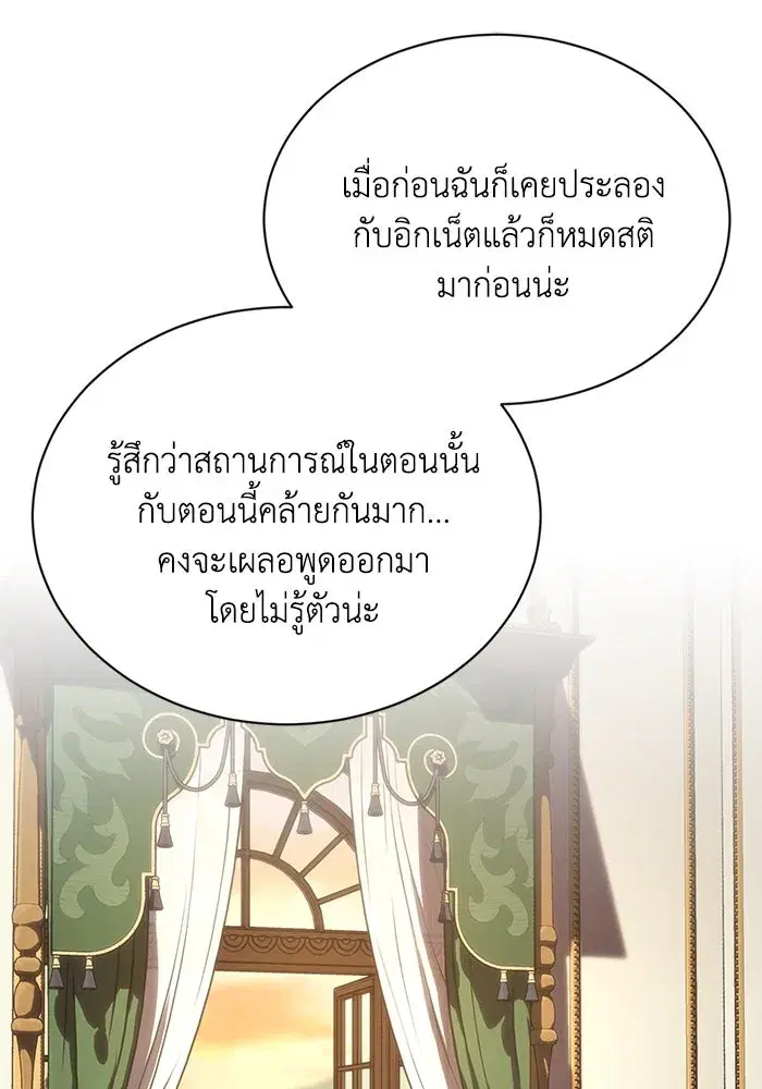 The Lazy Lord Masters the Sword ตอนที่ 119 หน้า 23