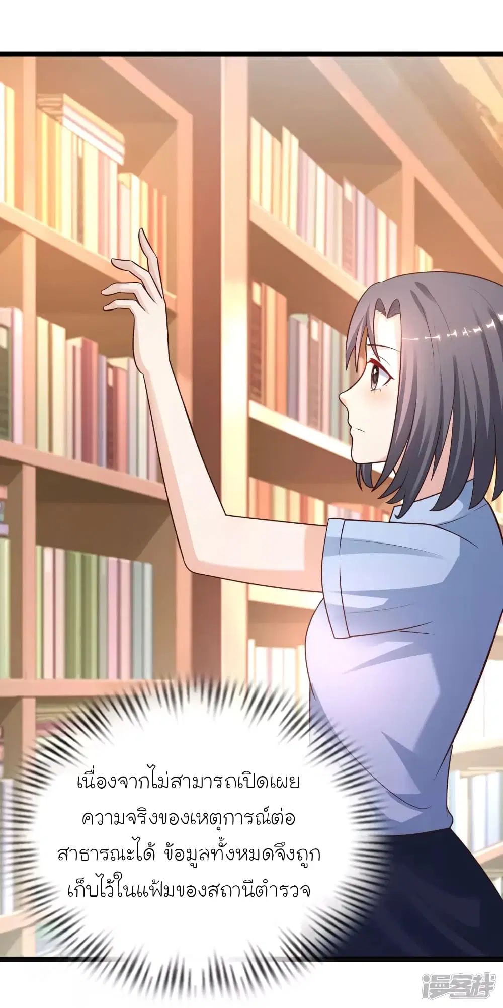 The Strongest Peach Blossom ตอนที่ 218 หน้า 45