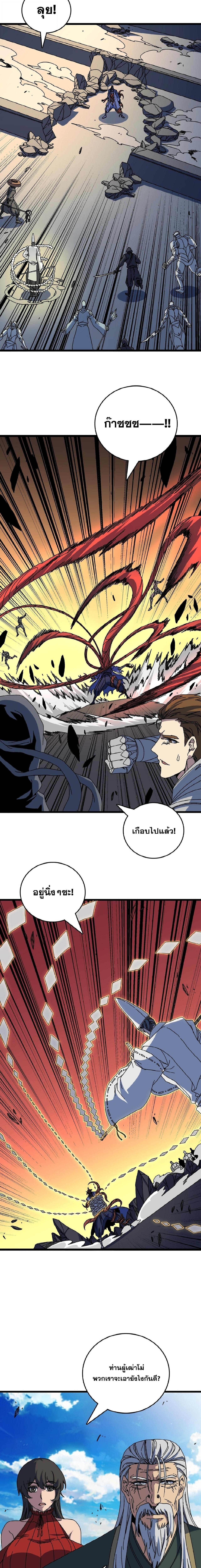 Starting as the Black Dragon BOSS เริ่มต้นในฐานะ บอสมังกรดำเวลตัน ตอนที่ 89 หน้า 4