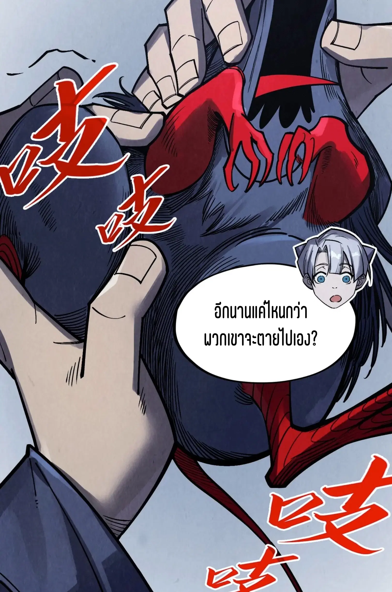 The Eternal Supreme ตอนที่ 293 หน้า 9