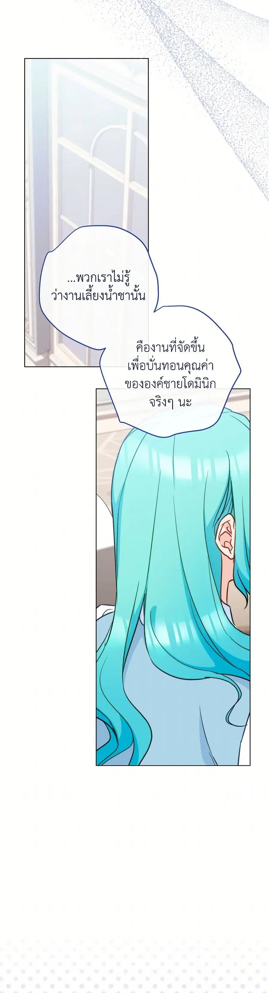 The Young Lady Is a Royal Chef ตอนที่ 160 หน้า 25