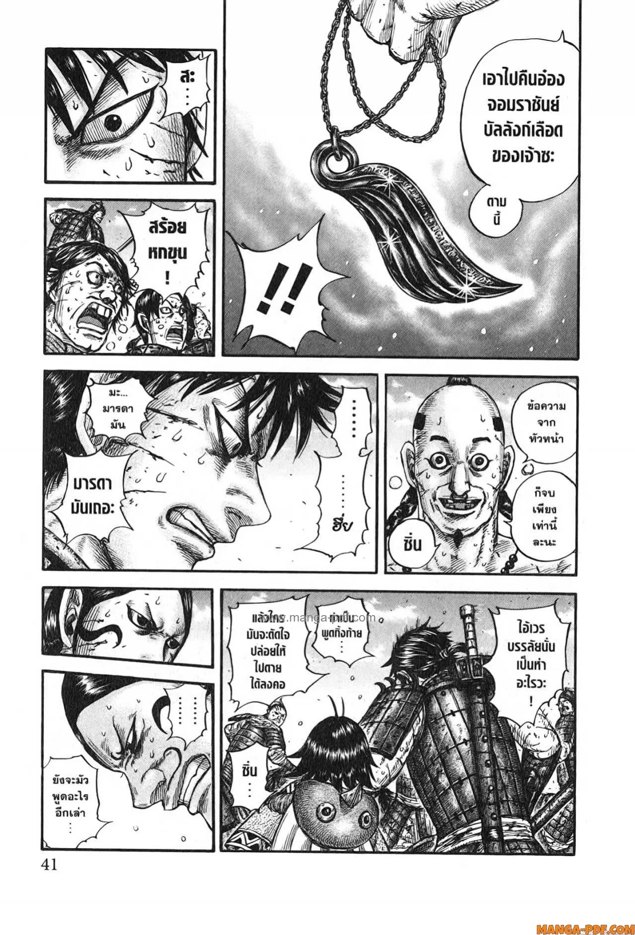 Kingdom ตอนที่ 748 หน้า 17