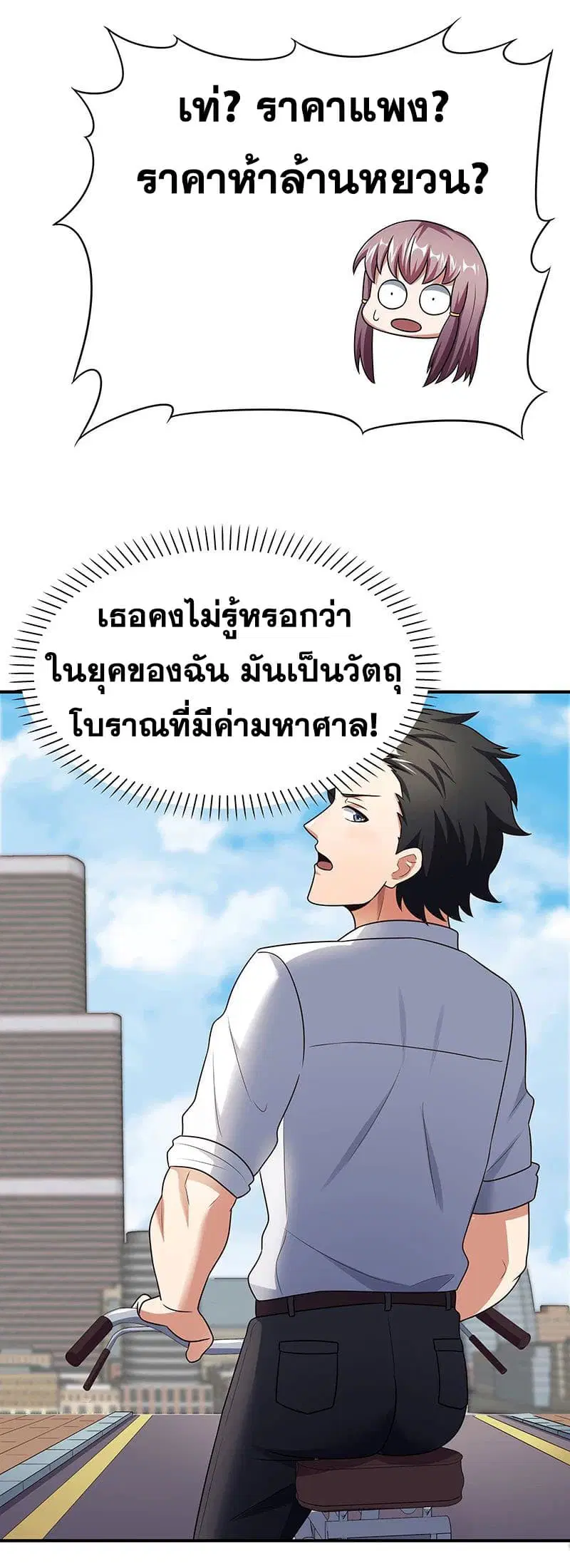 The Super Doctor From 2089 ตอนที่ 39 หน้า 36