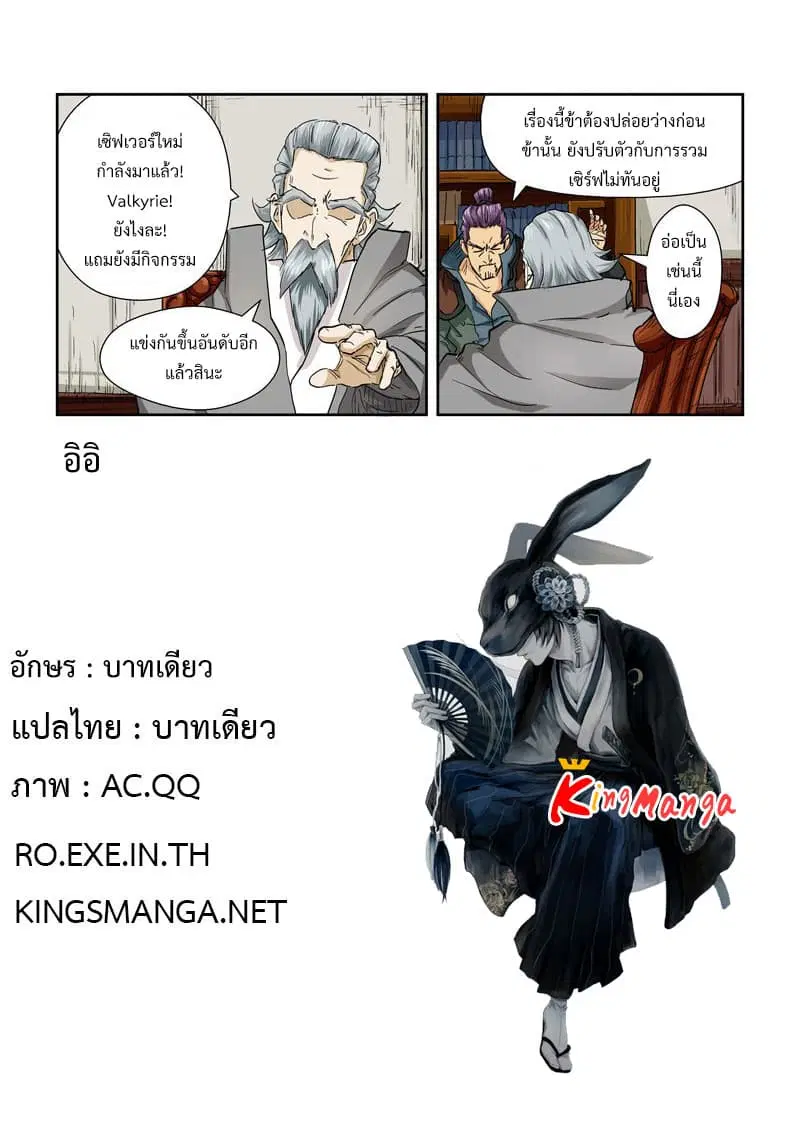 Tales of Demons and Gods ตอนที่ 118.5 หน้า 11