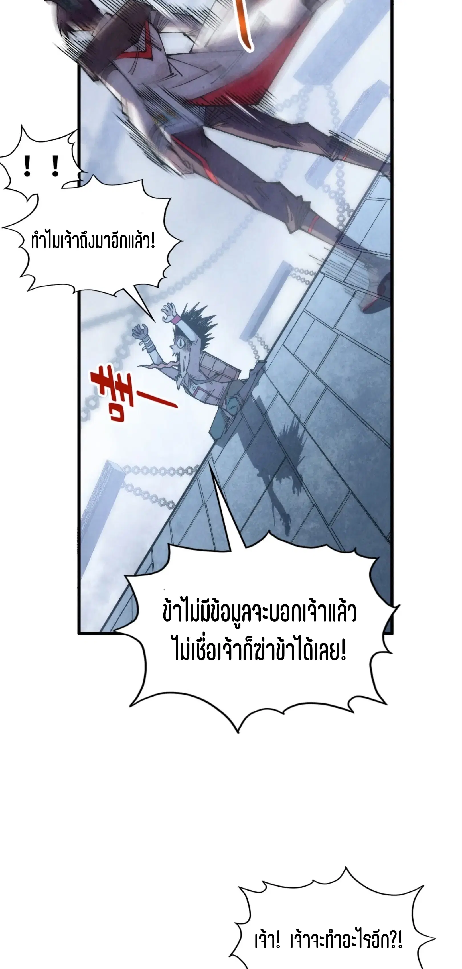 The Eternal Supreme ตอนที่ 325 หน้า 59