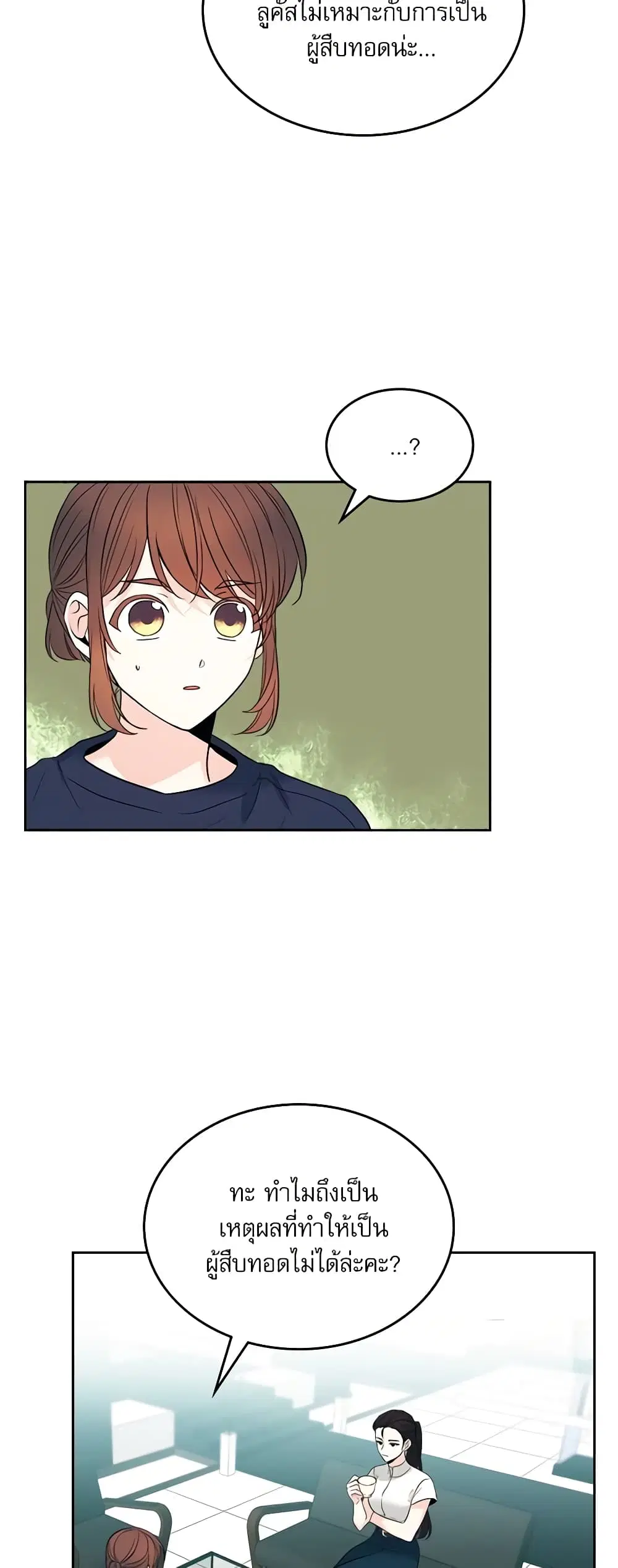 My Life as an Internet Novel ตอนที่ 154 หน้า 26