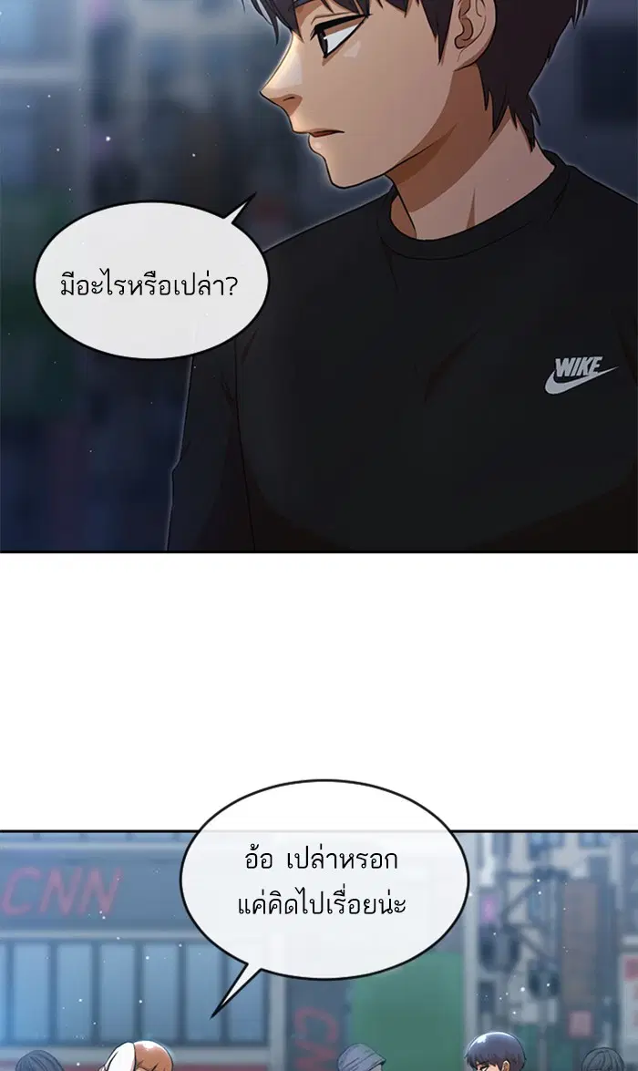 Random Chat ตอนที่ 259 หน้า 57