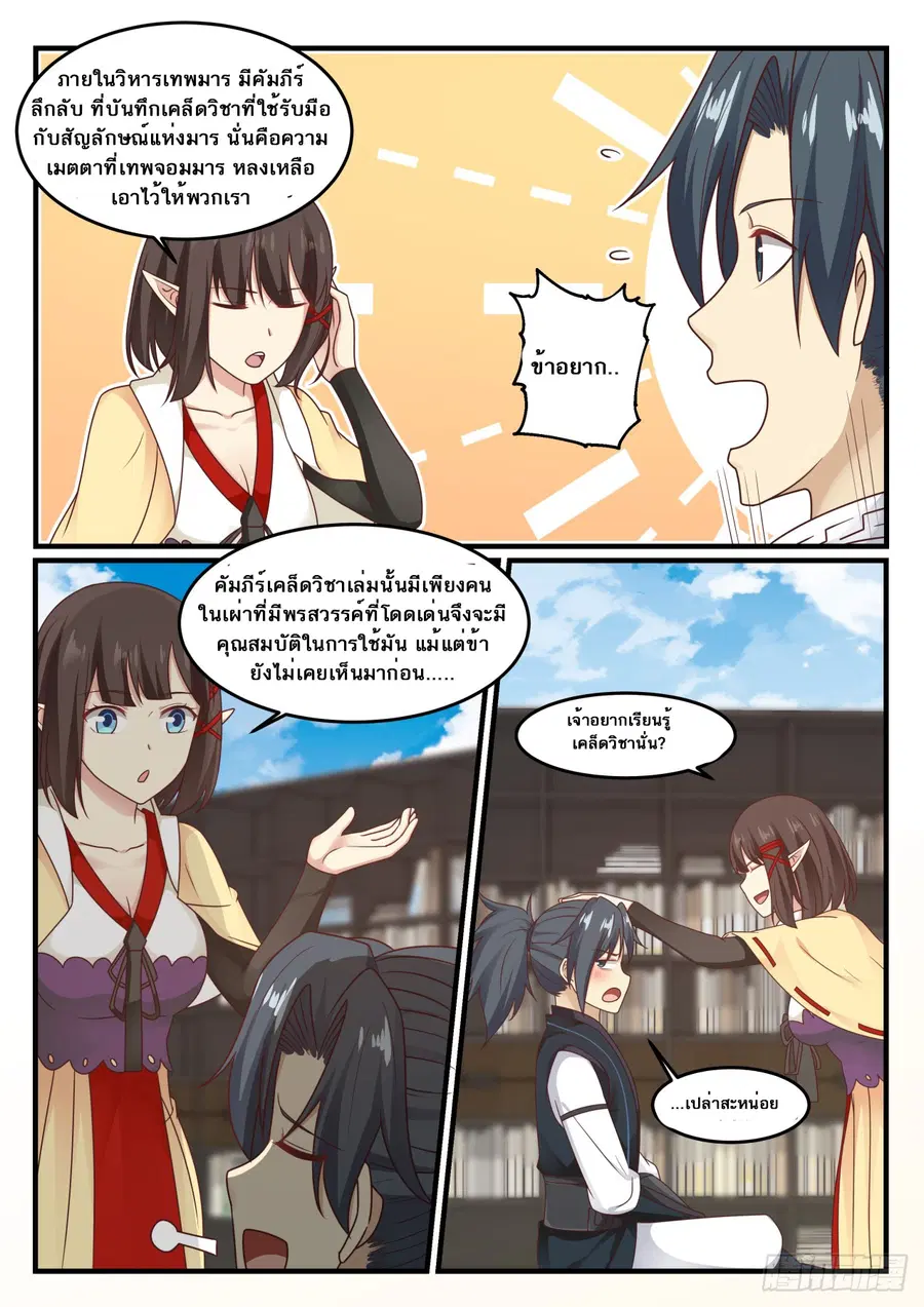 Martial Peak ตอนที่ 622 หน้า 12