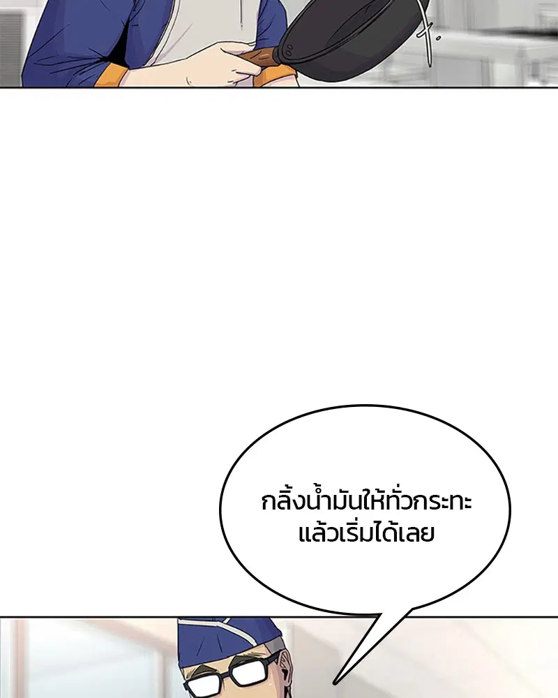Kitchen Soldier ตอนที่ 58 หน้า 63