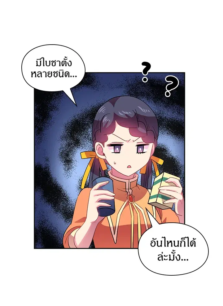Satan’s Bride ตอนที่ 26 หน้า 20