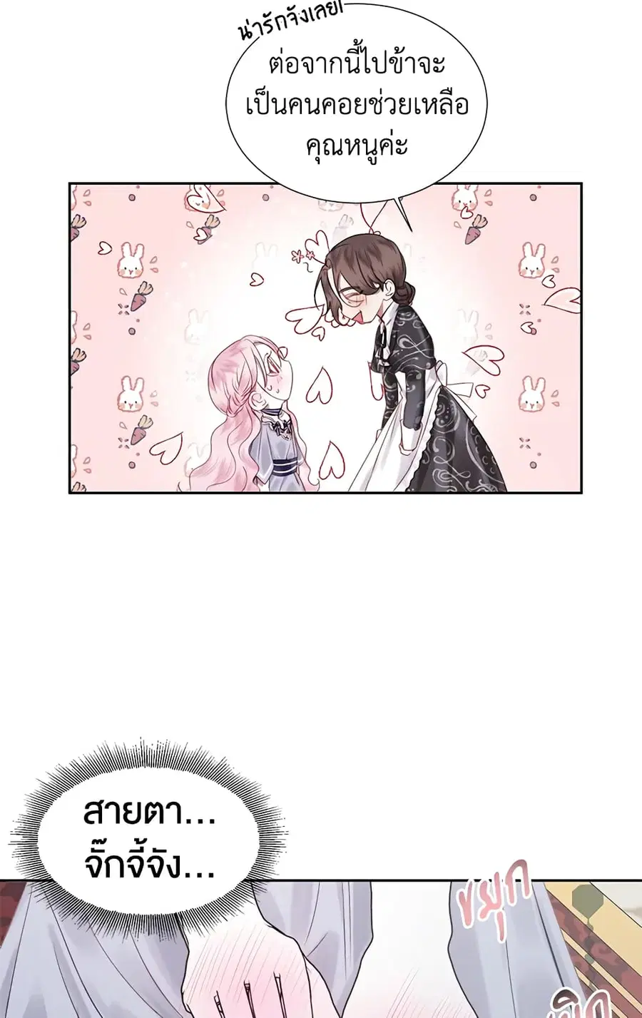 Becoming The Villain’s Family ตอนที่ 6 หน้า 30