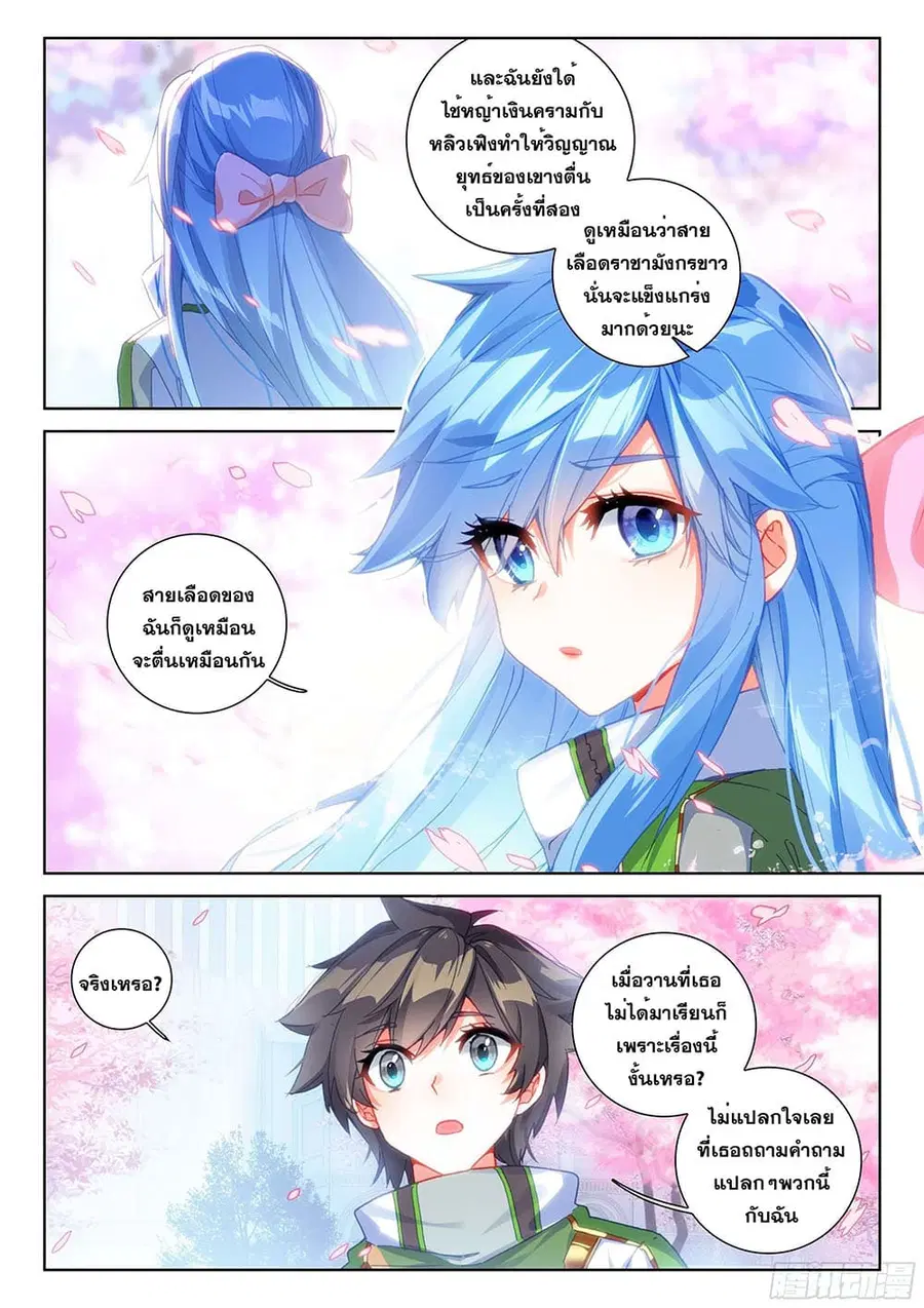 Douluo Dalu IV ตอนที่ 187 หน้า 8