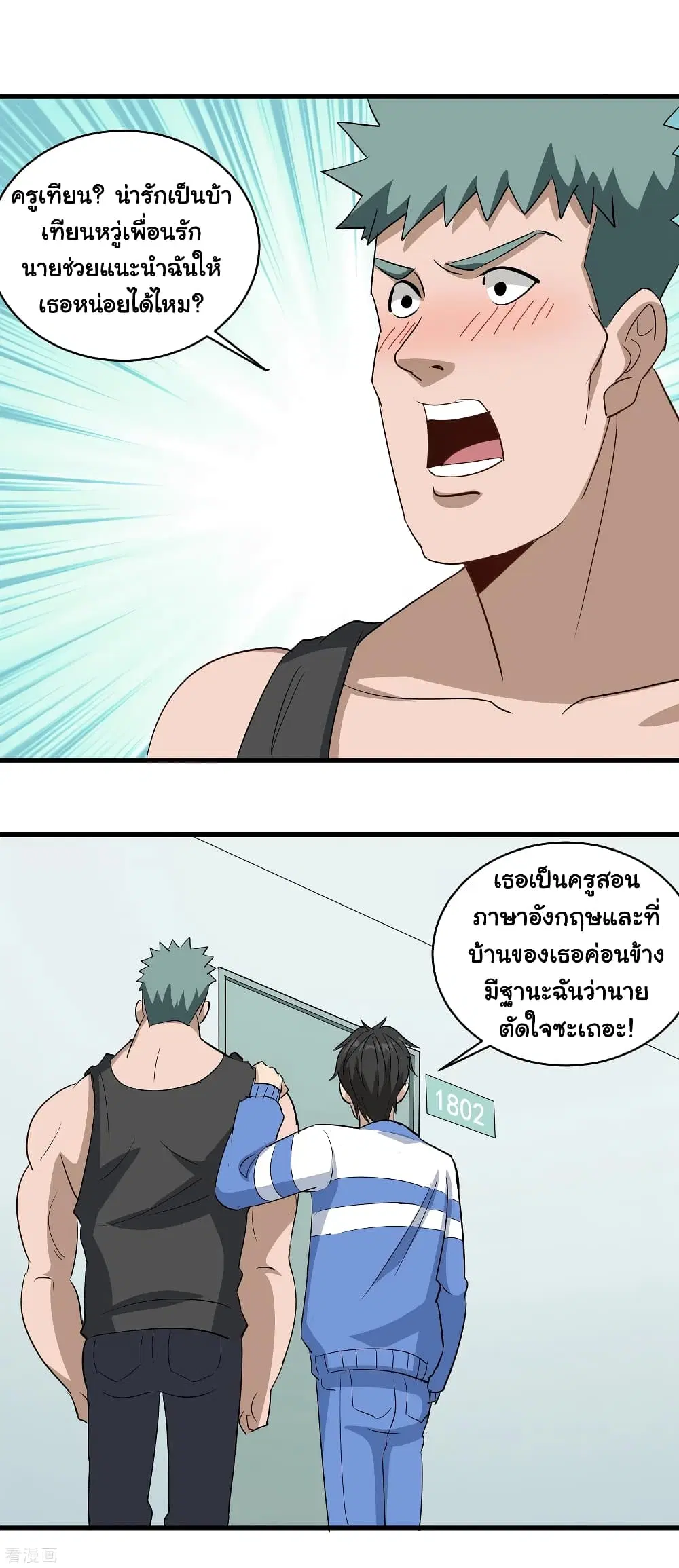 School Flower Master ตอนที่ 84 หน้า 14