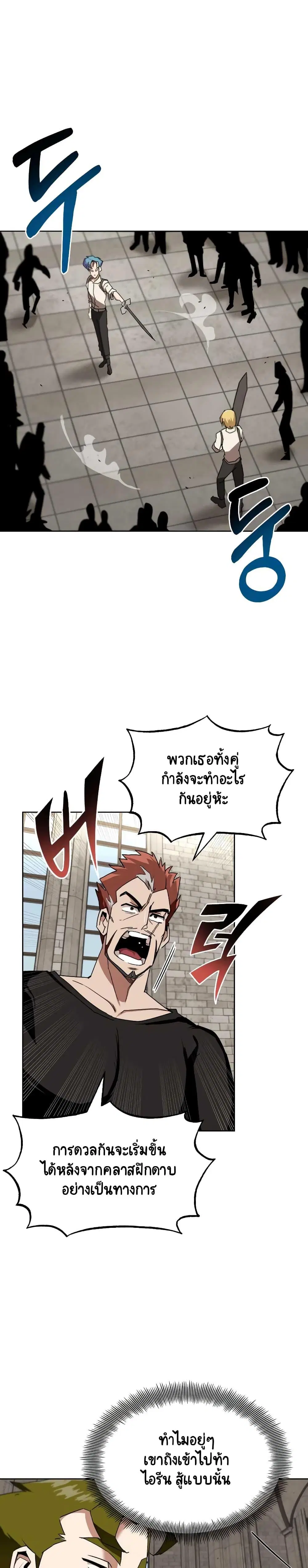 The Lazy Lord Masters the Sword ตอนที่ 10 หน้า 1