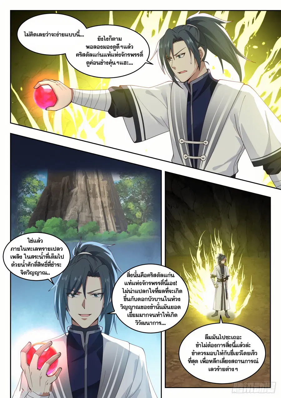 Martial Peak ตอนที่ 1387 หน้า 11