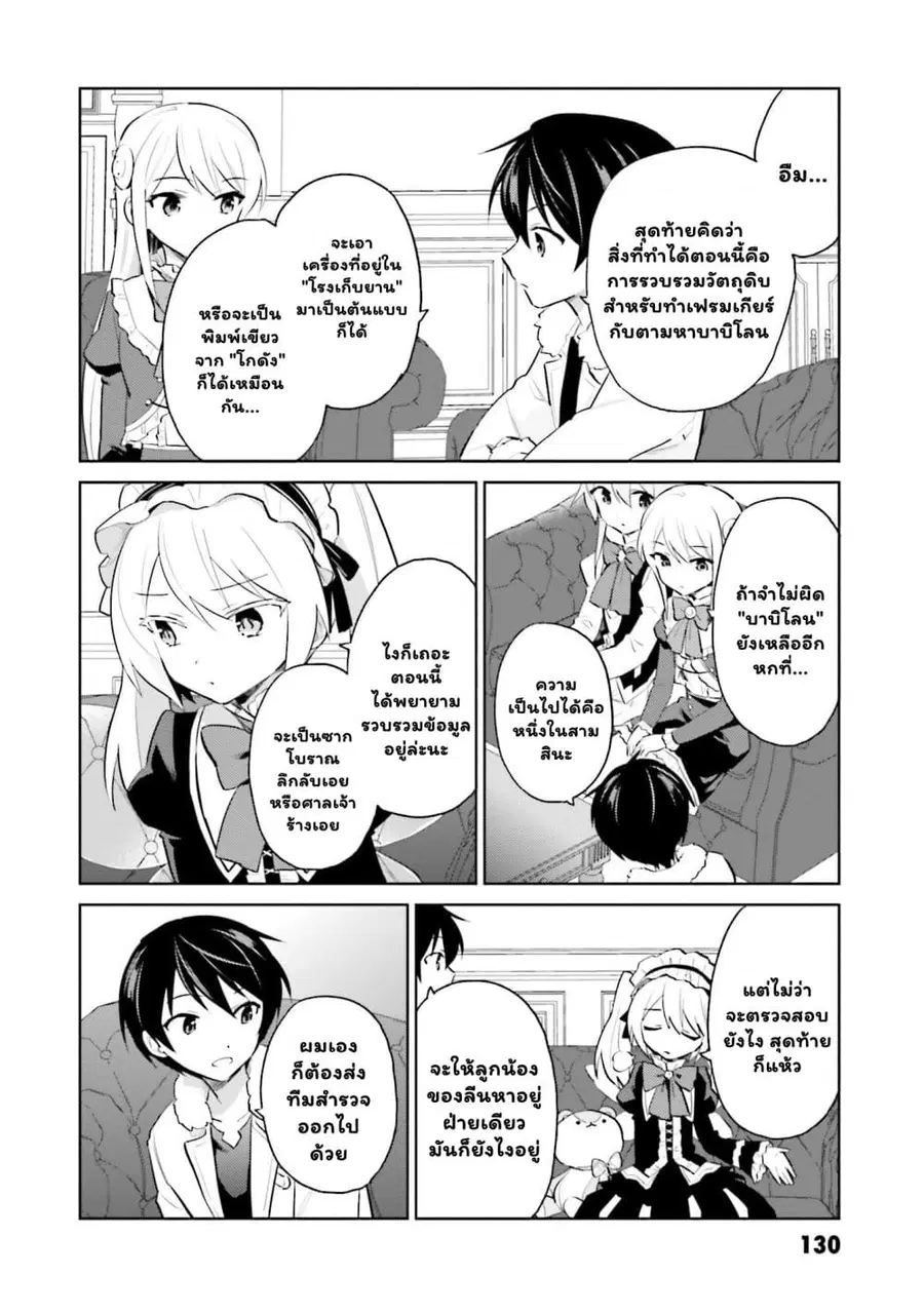 In Another World With My Smartphone ตอนที่ 61.1 หน้า 7