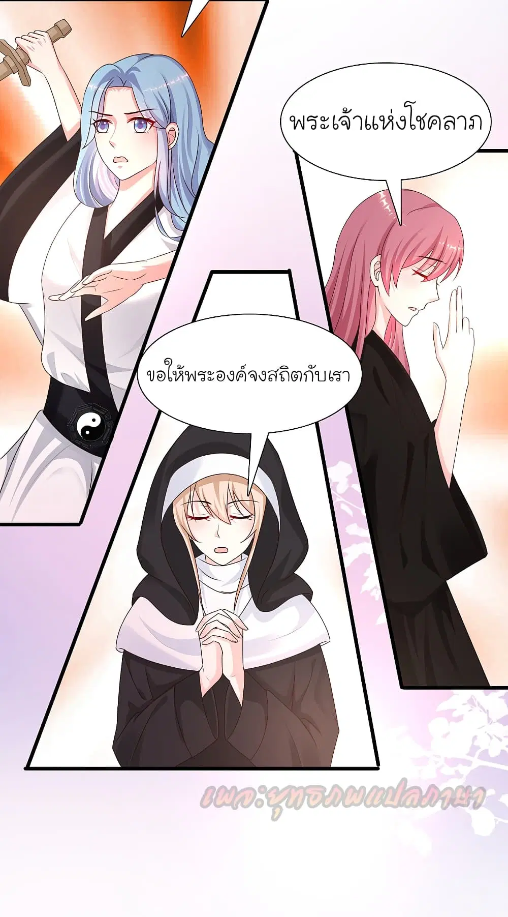 The Strongest Peach Blossom ตอนที่ 196 หน้า 6