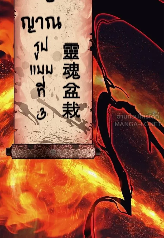 Reincarnation Path of The Underworld King ยอมรา ผู้พิพากษาจากนรก ตอนที่ 67 หน้า 141