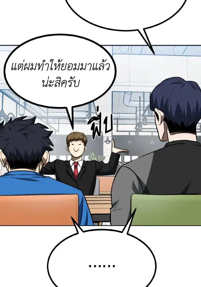 King of the Octagon ตอนที่ 84 หน้า 17