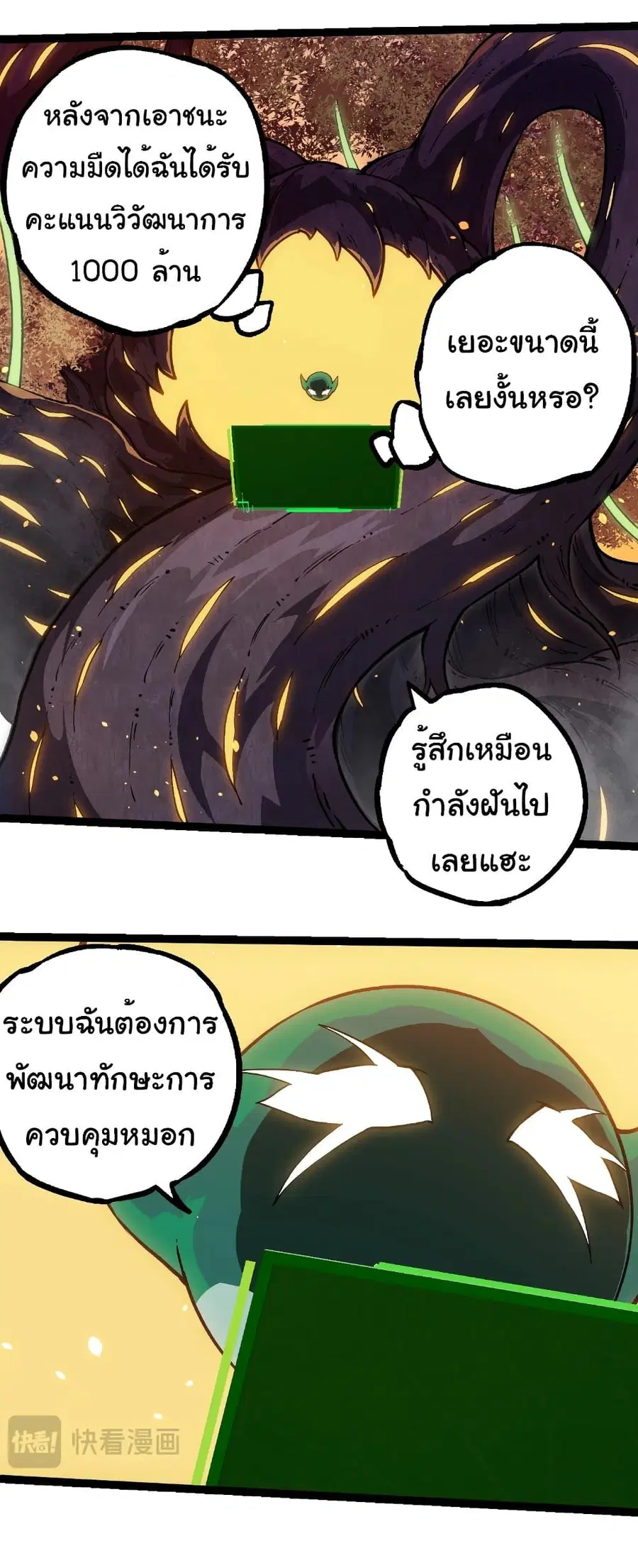 Evolution Begins With A Big Tree ตอนที่ 243 หน้า 4