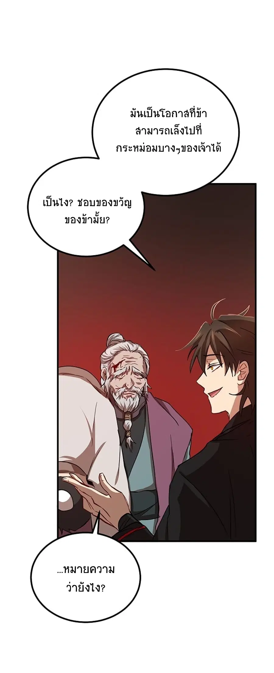 Path of the Shaman ตอนที่ 29 หน้า 47